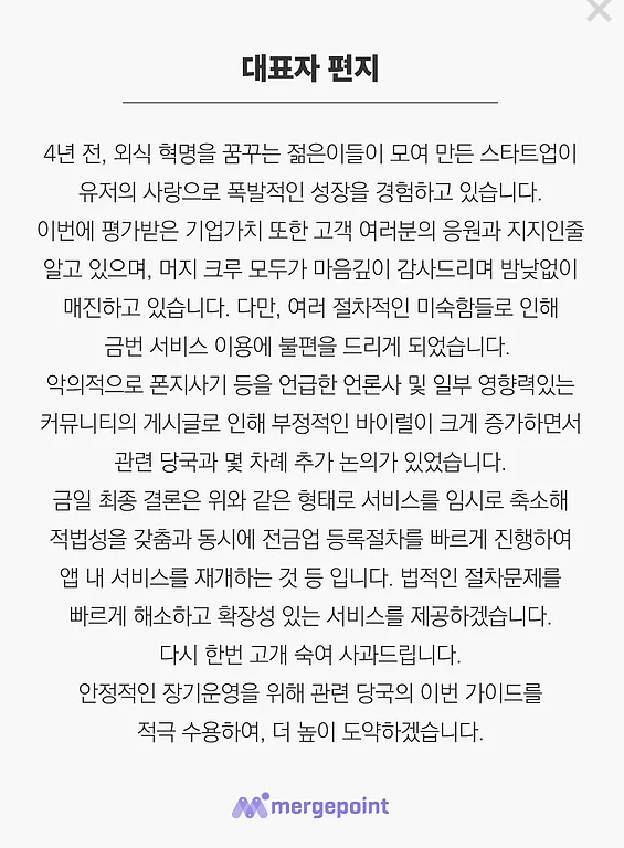 업체-대표-사과문