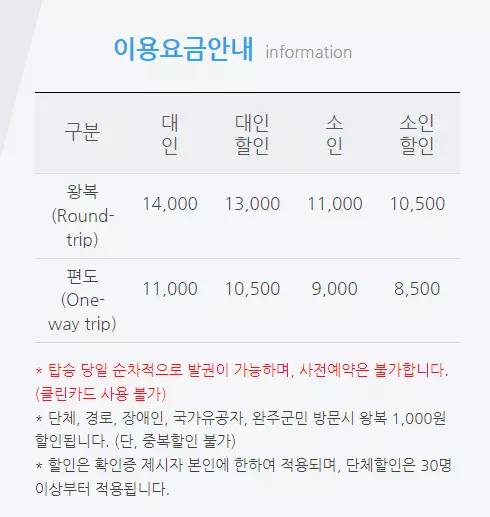 대둔산-케이블카-이용요금
