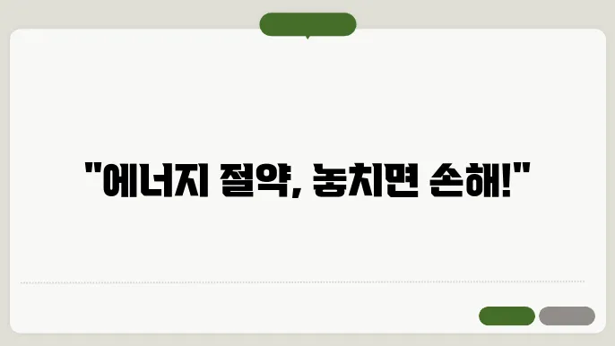 에너지효율화 지원 신쳤 , 놓치면 후회합니다!