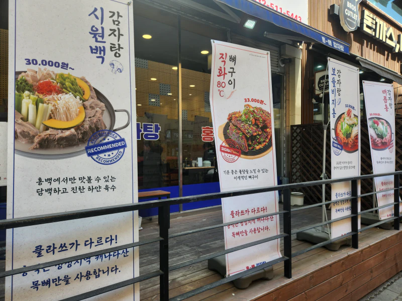 삼산동_해장국_홍백감자탕