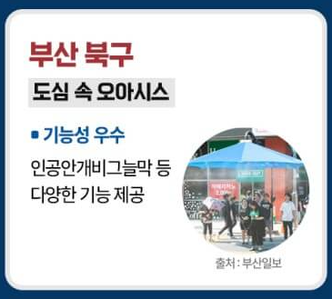 부산북구-횡단보도그늘막