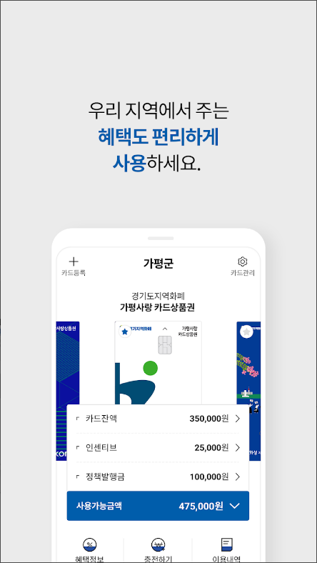 경기지역화폐 가맹점&#44; 혜택&#44; 경기지역화폐 카드&#44; 인센티브