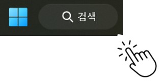 작업표시줄-검색-캡처 도구