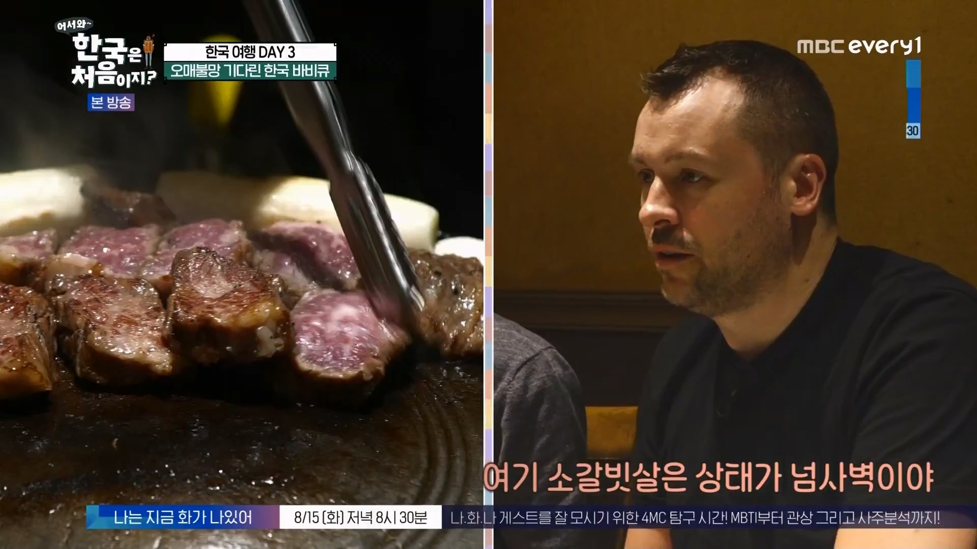 어서와 한국은 처음이지.E275.230810p.WANNA.mp4_20230811_204503.672.jpg