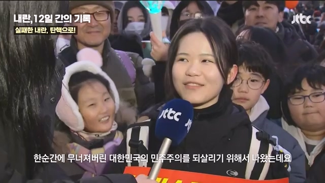 [다시보기] 내란, 12일 간의 기록 - JTBC 특집 다큐.mp4_20241215_145354.586.jpg