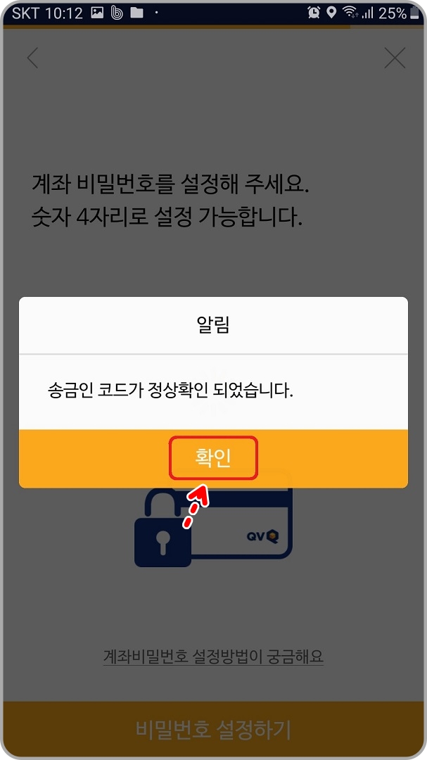 인증코드-정상확인-메시지