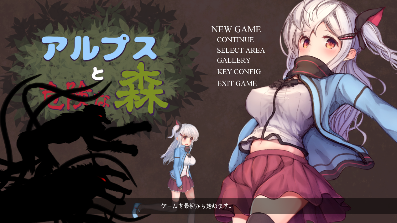  알프스와 위험한 숲 (アルプスと危険な森) 다운로드
