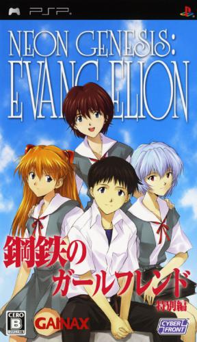  플스 포터블 / PSP - 신세기 에반게리온 강철의 걸프렌드 특별편 (Shinseiki Evangelion Koutetsu no Girl Friend Special Volume - 新世紀エヴァンゲリオン 鋼鉄のガールフレンド 特別編) iso 다운로드