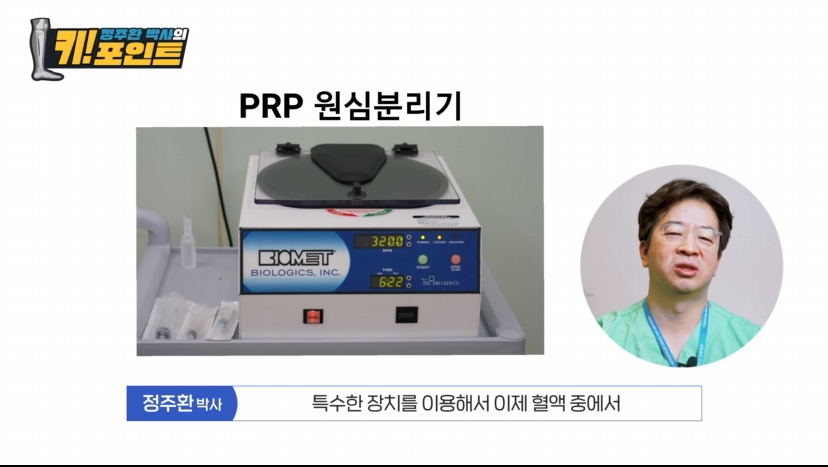 연세김앤정정형외과 PRP