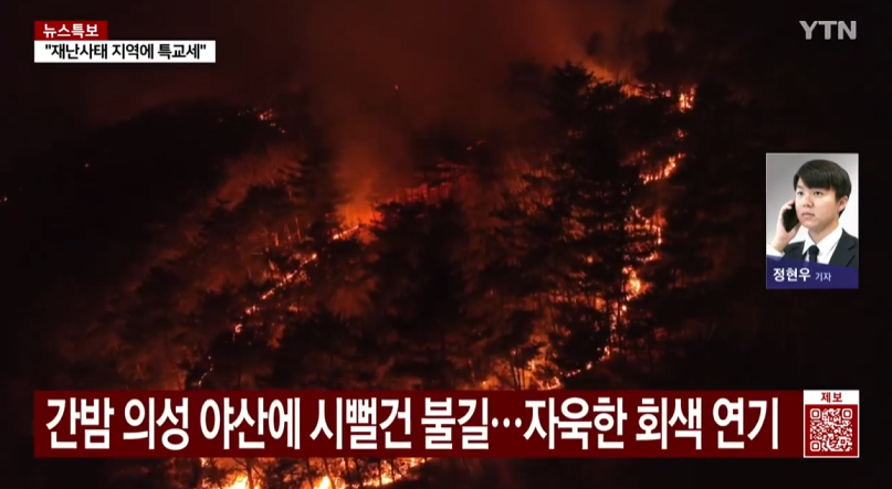 산에 불이 난 모습