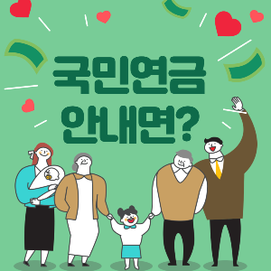 국민연금 체납