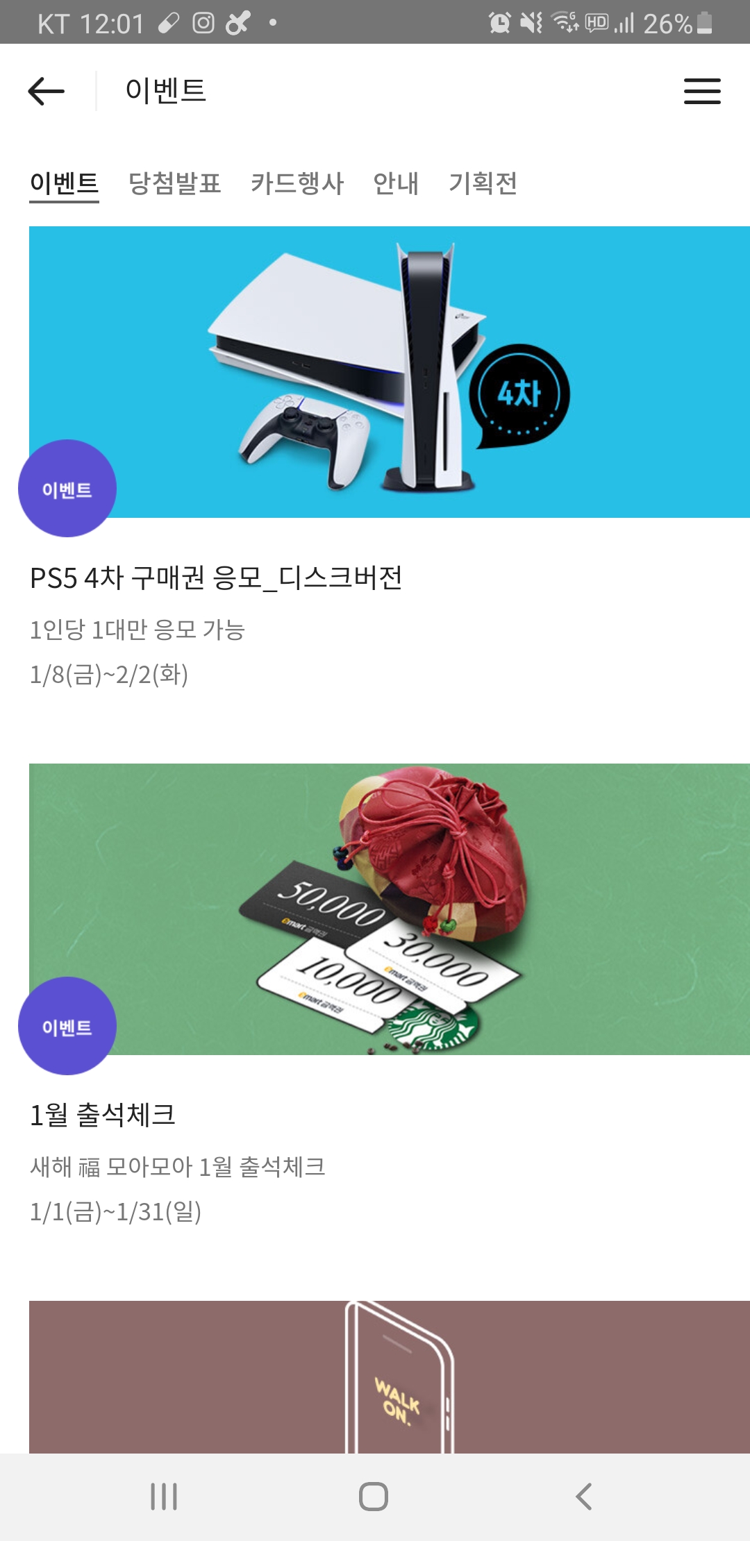  [정보] 이마트 PS5 4차 추첨 응모 시작!!