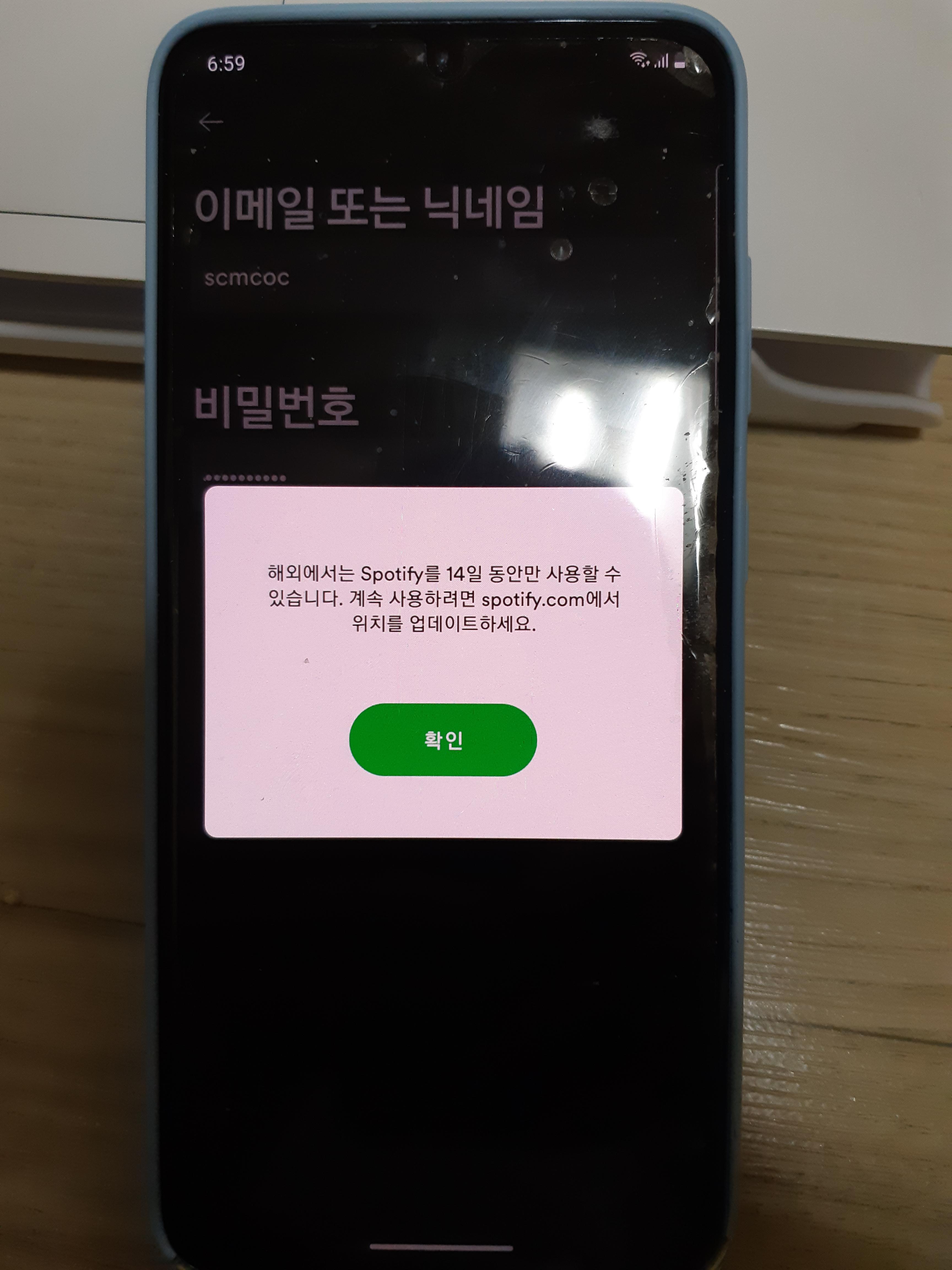  spotify 로그인 시 발생하는 국가제한 오류 100% 해결하는법 공유!