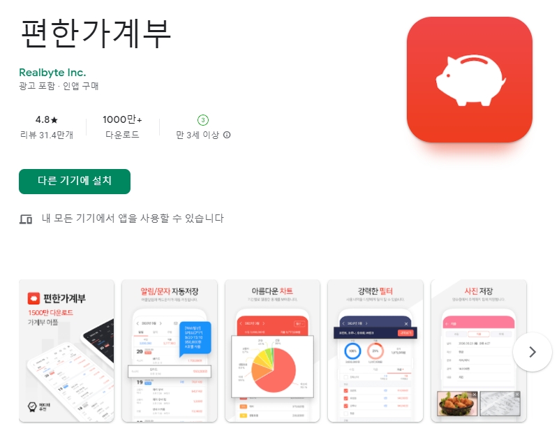 스마트폰 무료 가계부 어플 추천 / 핸드폰 앱
