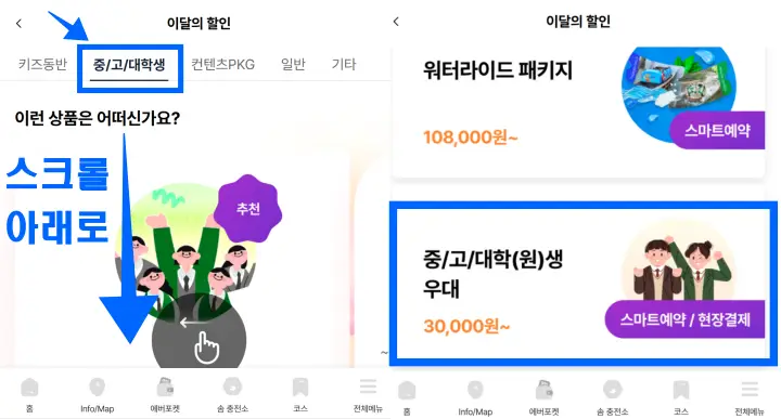 에버랜드-스마트예약-상품선택
