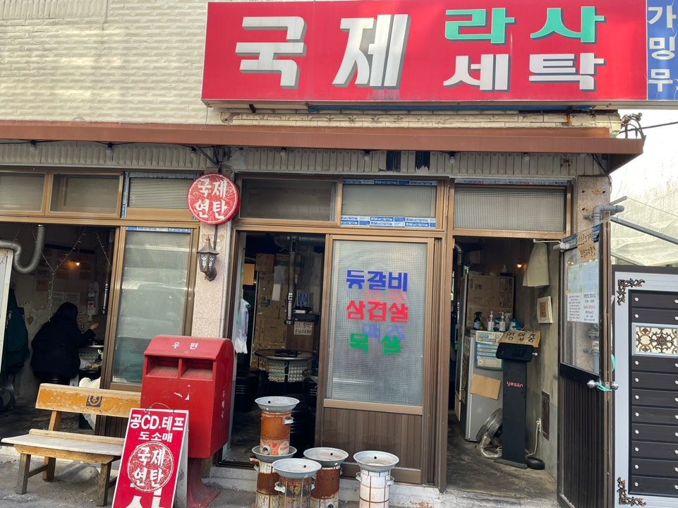  [광주 쌍촌동]'국제연탄'