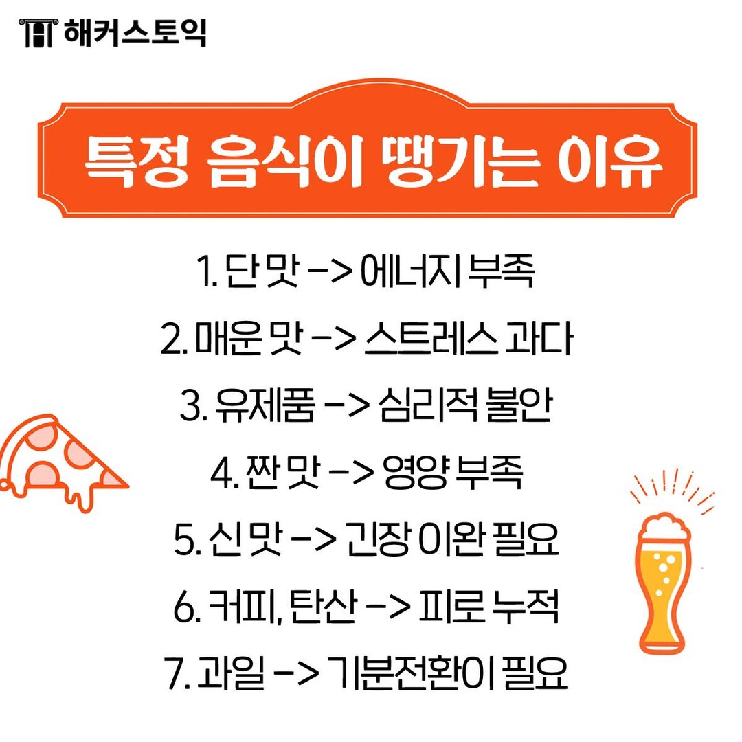  특정 음식이 땡기는 이유