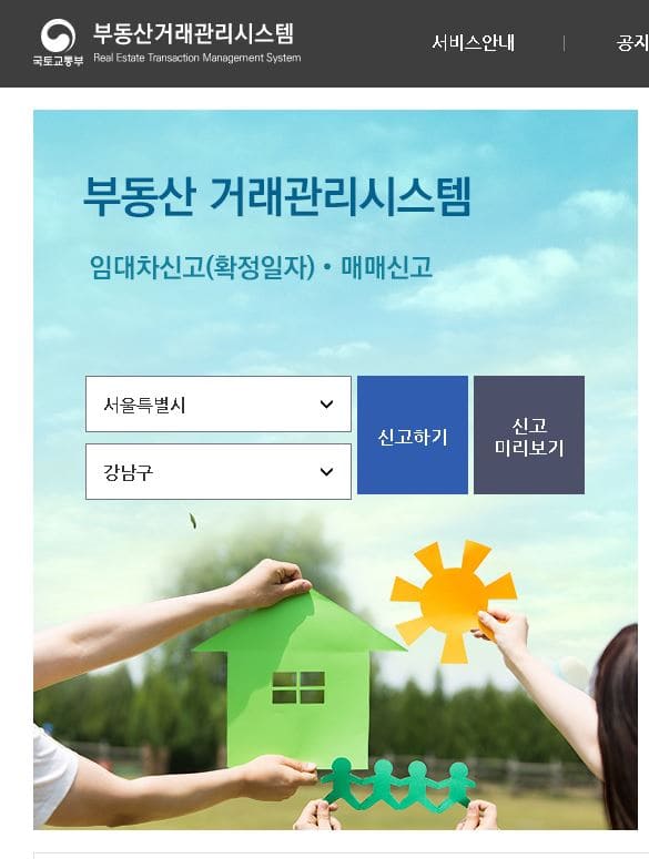 부동산-거래관리시스템
