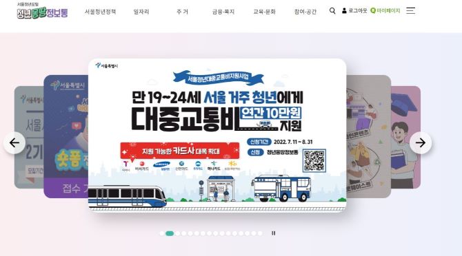 서울시 청년몽땅정보통 홈페이지 메인 페이지
