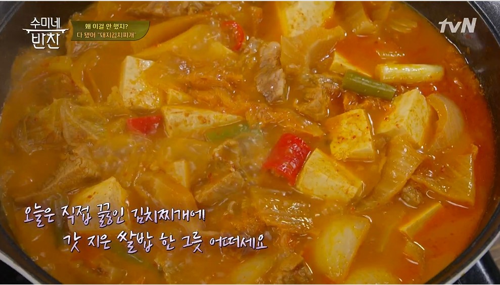  김수미 돼지김치찌개 레시피 수미네반찬