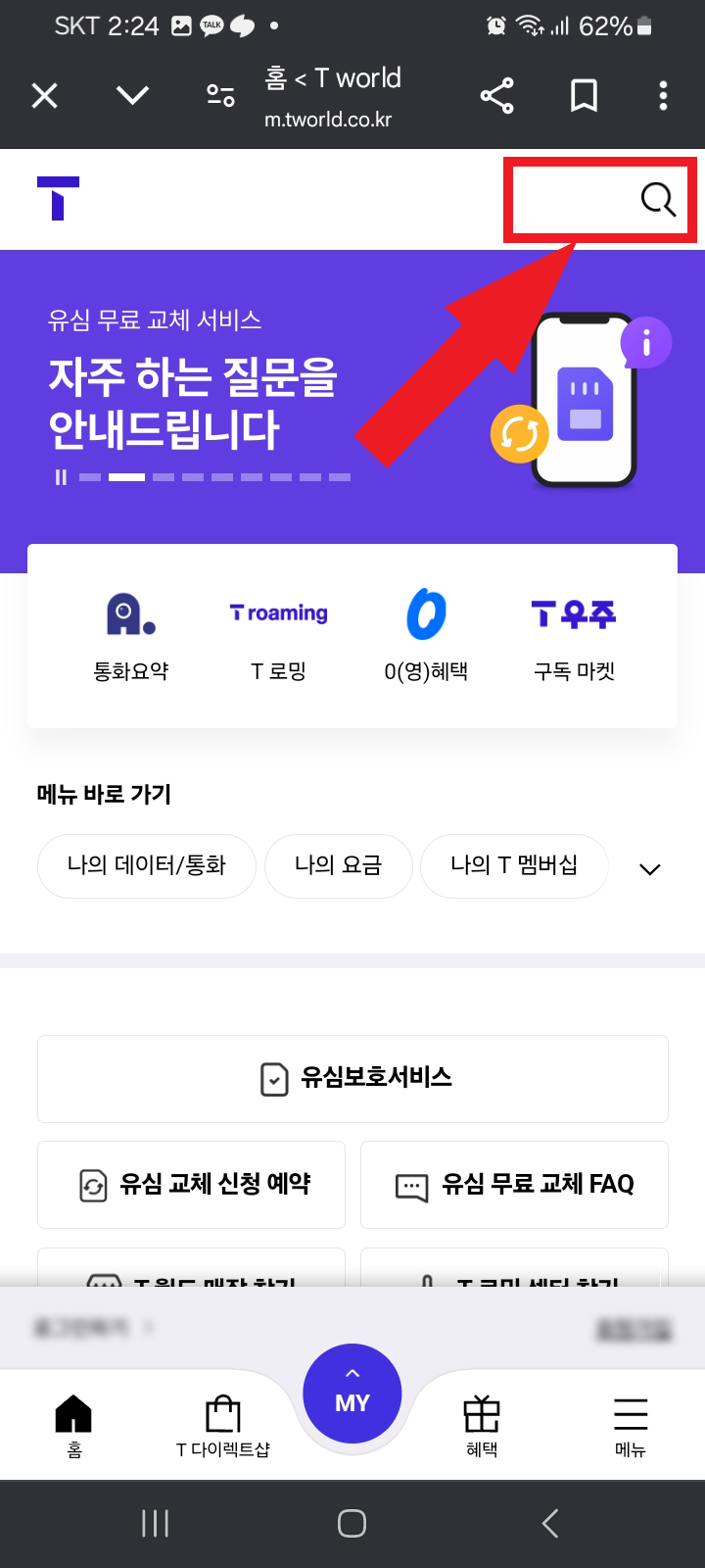 SK 유심보호 서비스
