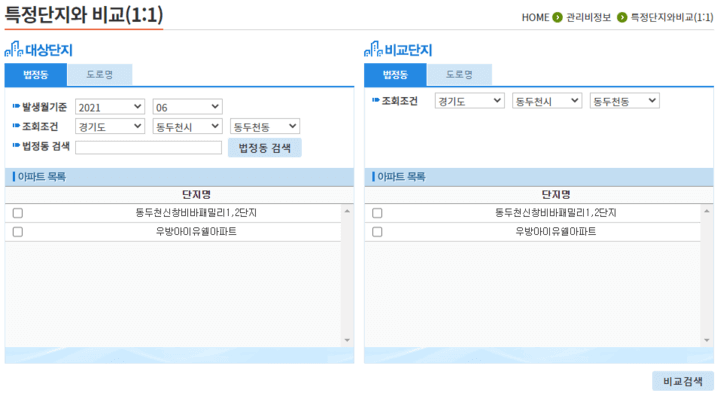 아파트-관리비-비교-서비스