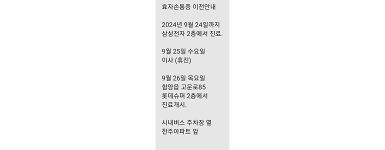 거창군 정형외과