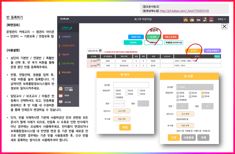 한그루 erp 반등록하기 화면