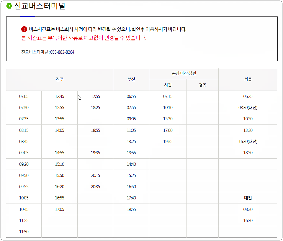 진교버스터미널 시간표 1