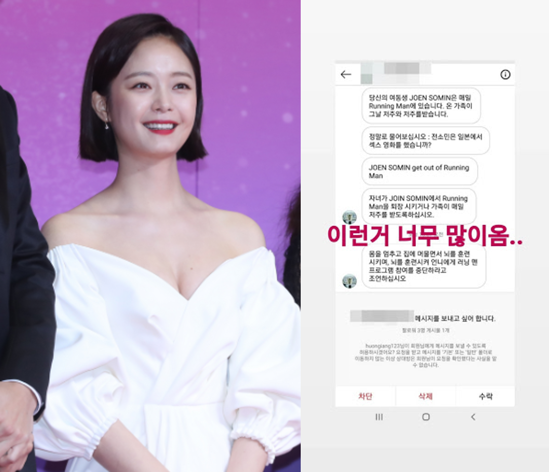  전소민 악플 이유 송지효와 관계