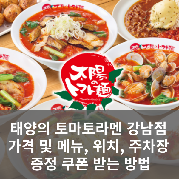 태양의 토마토라멘