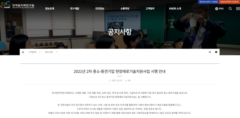  중소기업, 중견기업 현장애로기술 지원사업 시행 공고_과학기술정보통신부