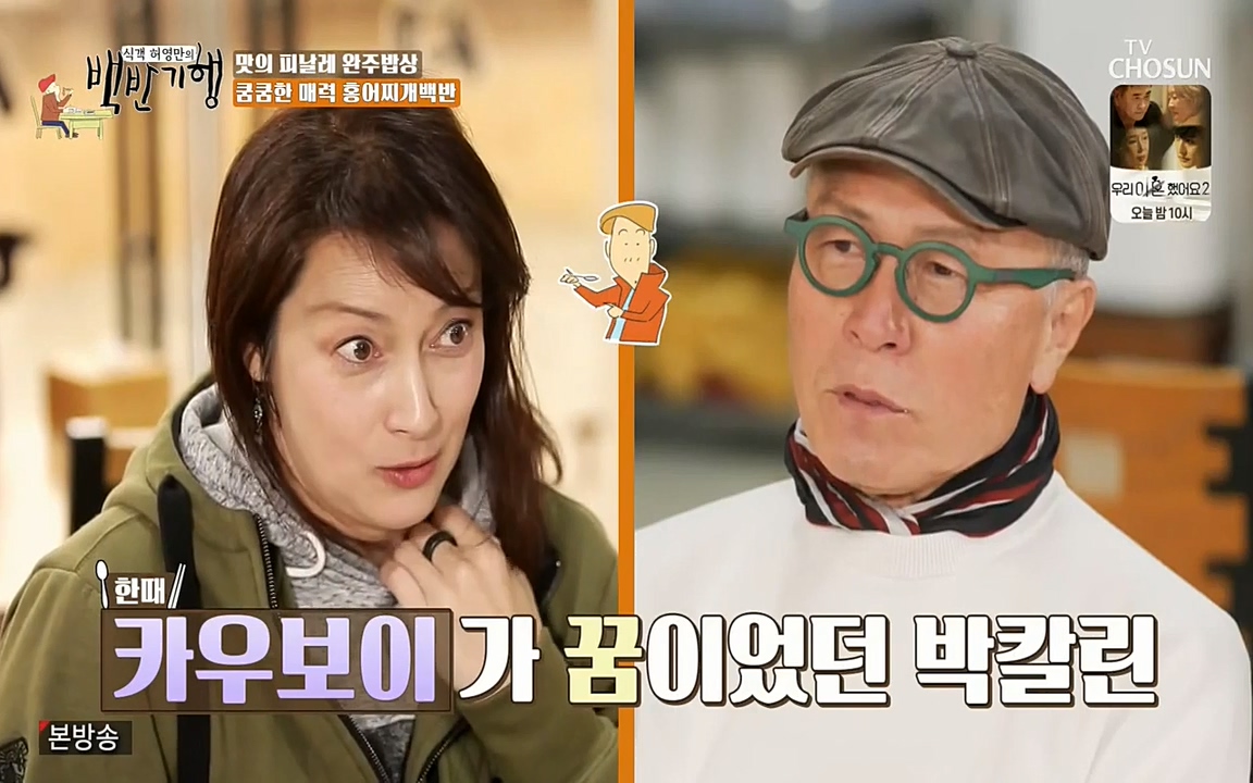 식객 허영만의 백반기행.E152.220514p-NEXT.mp4_20220514_175119.525.jpg