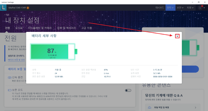 배터리 세부사항 닫기