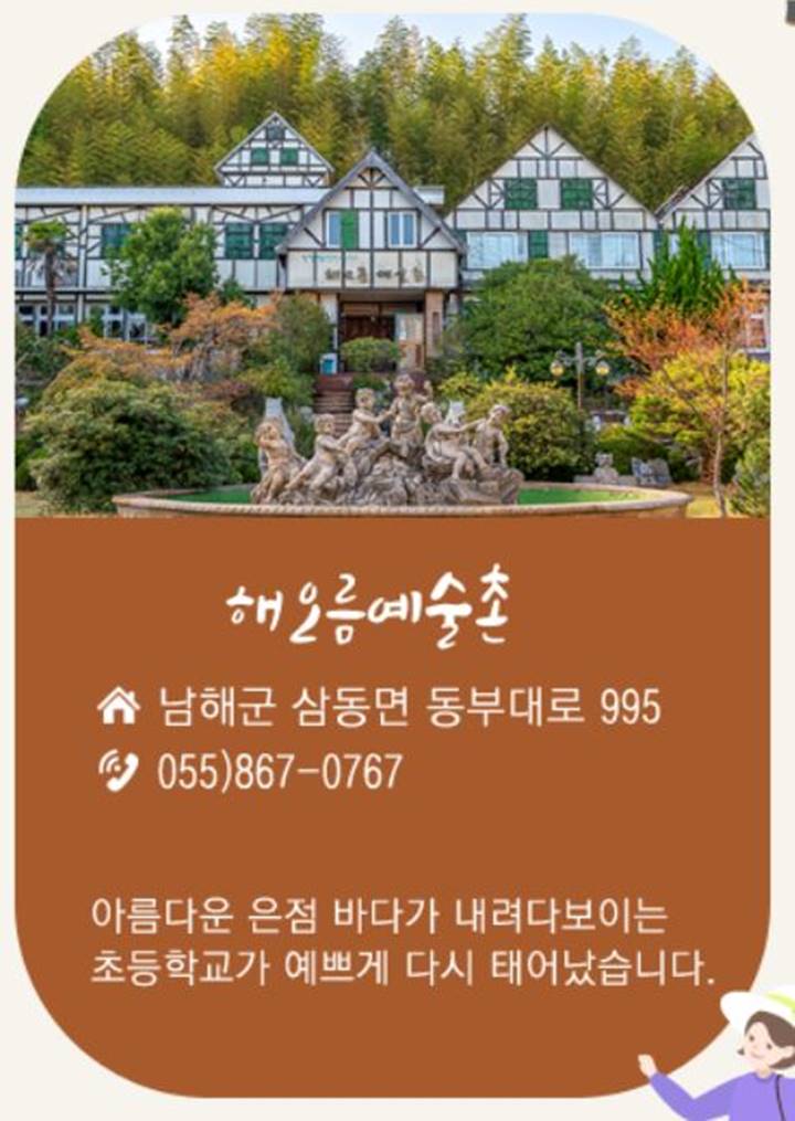 남해-해오름예술촌