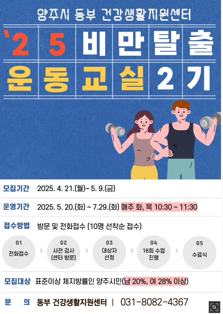 양주시 비만탈출 운동교실