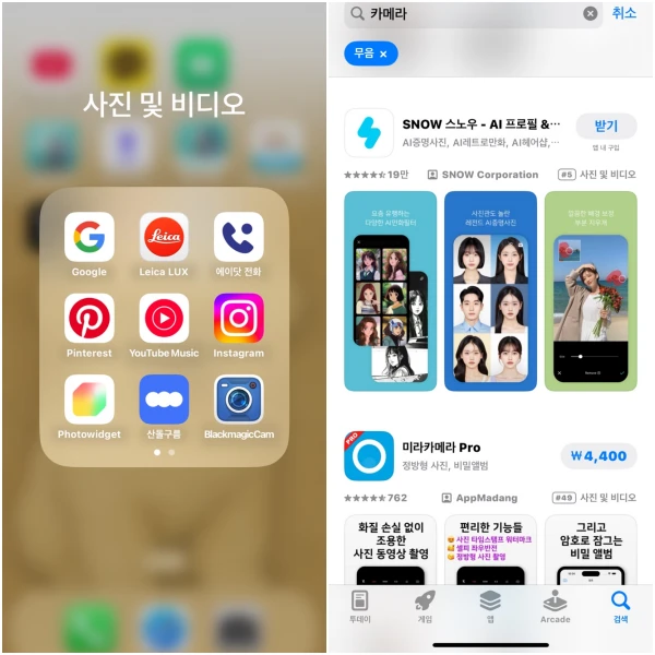 서드파티-카메라-앱-사용