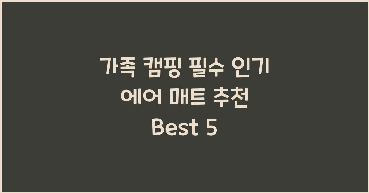 에어 매트