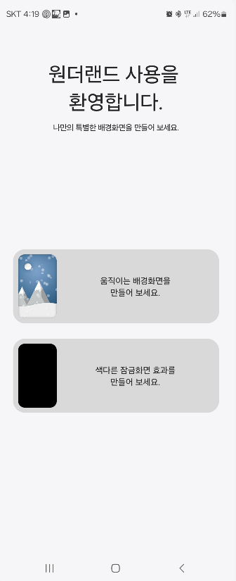 갤럭시 스마트폰 움직이는 배경화면 만들어 넣는방법 캡처 3