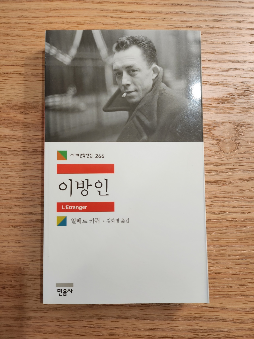  이방인 (L'Etranger)_ 알베르 카뮈 (Albert Camus)