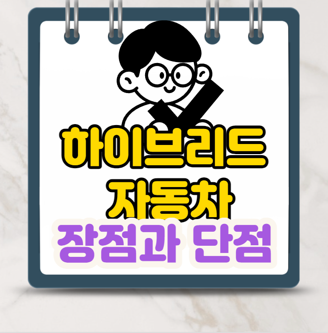  하이브리드 자동차 장단점, 사업자 장기렌트 이용 후기