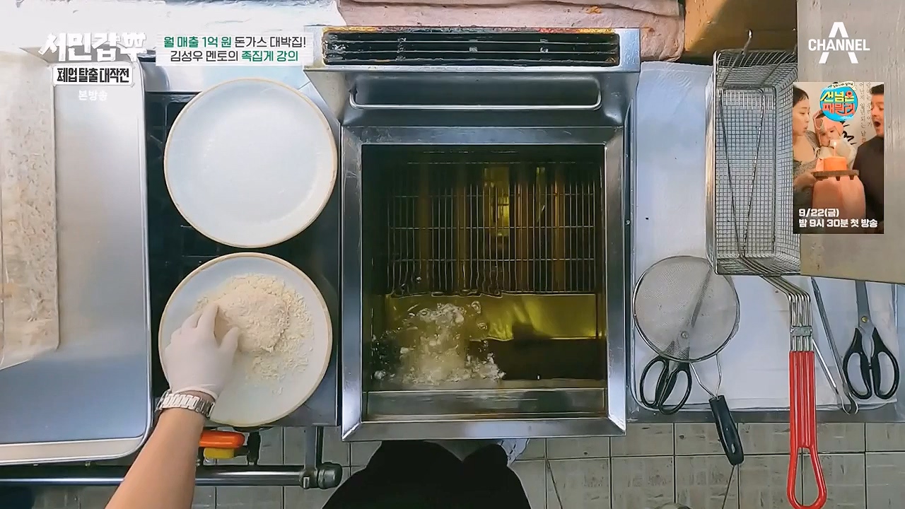 서민갑부 폐업 탈출 대작전.E08.230910p-NEXT.mp4_20230910_174523.053.jpg