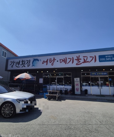 강변횟집 2
