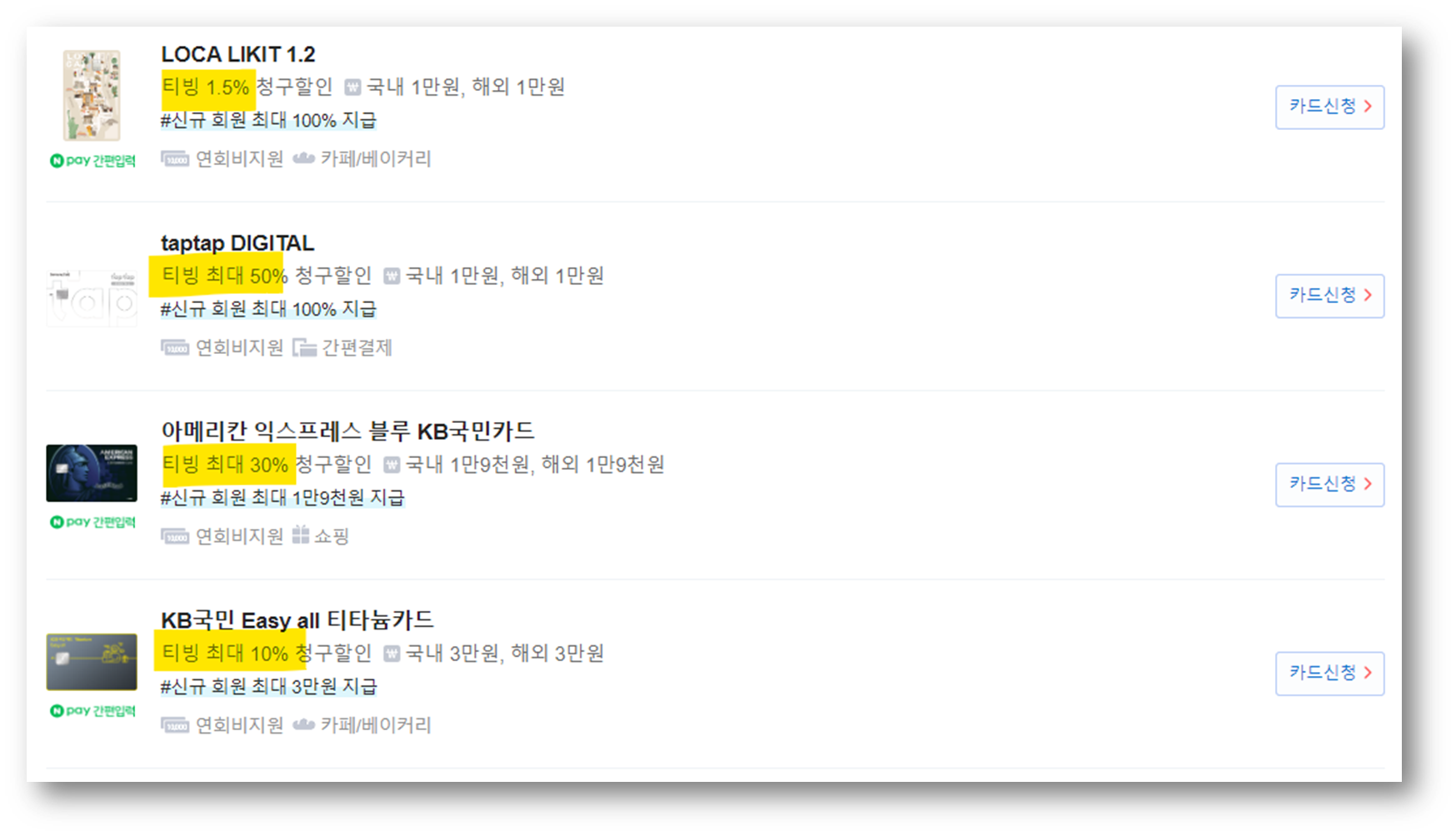 카드 정보