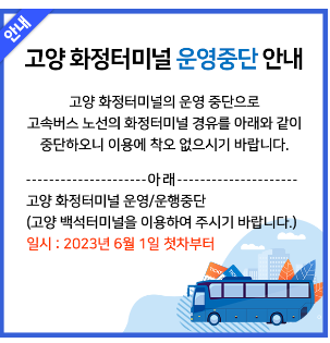 고속버스