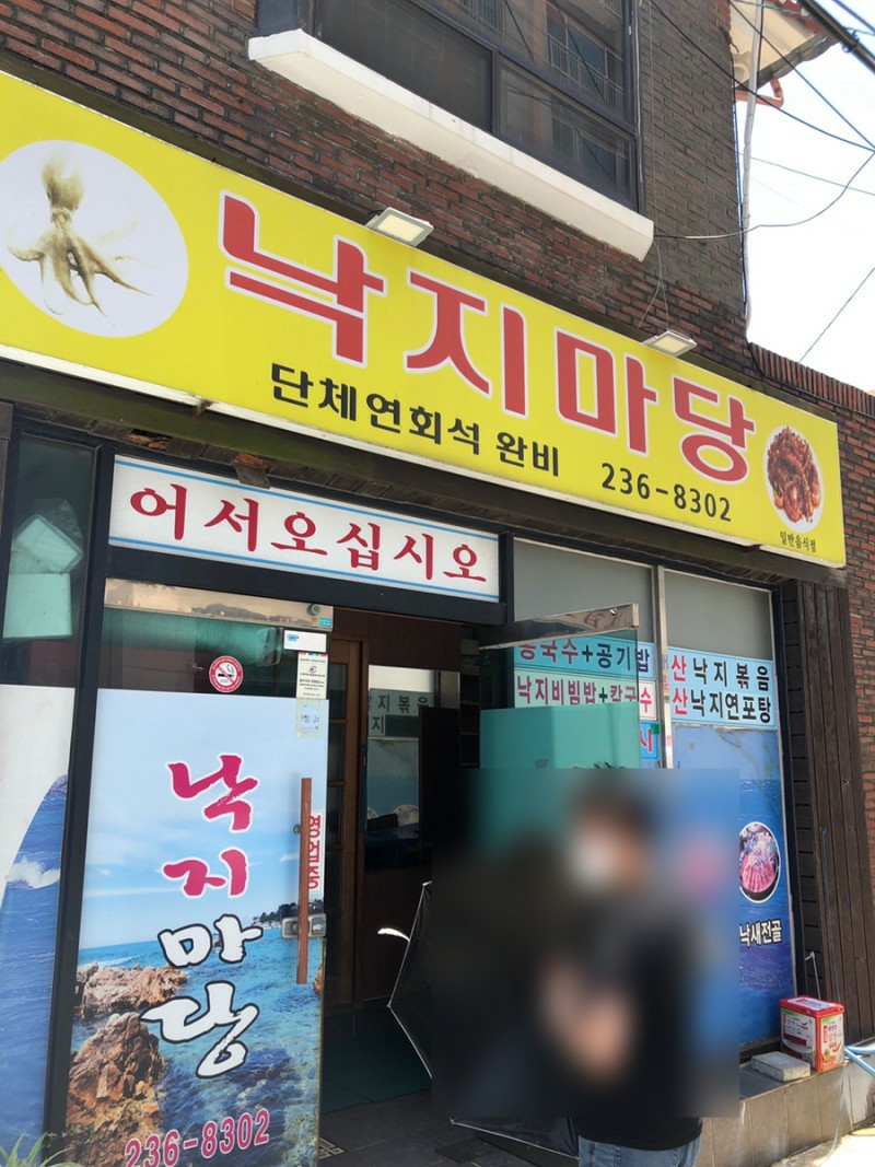 낙지마당 이미지
