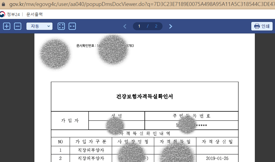 건강보험 자격득실확인서 발급방법