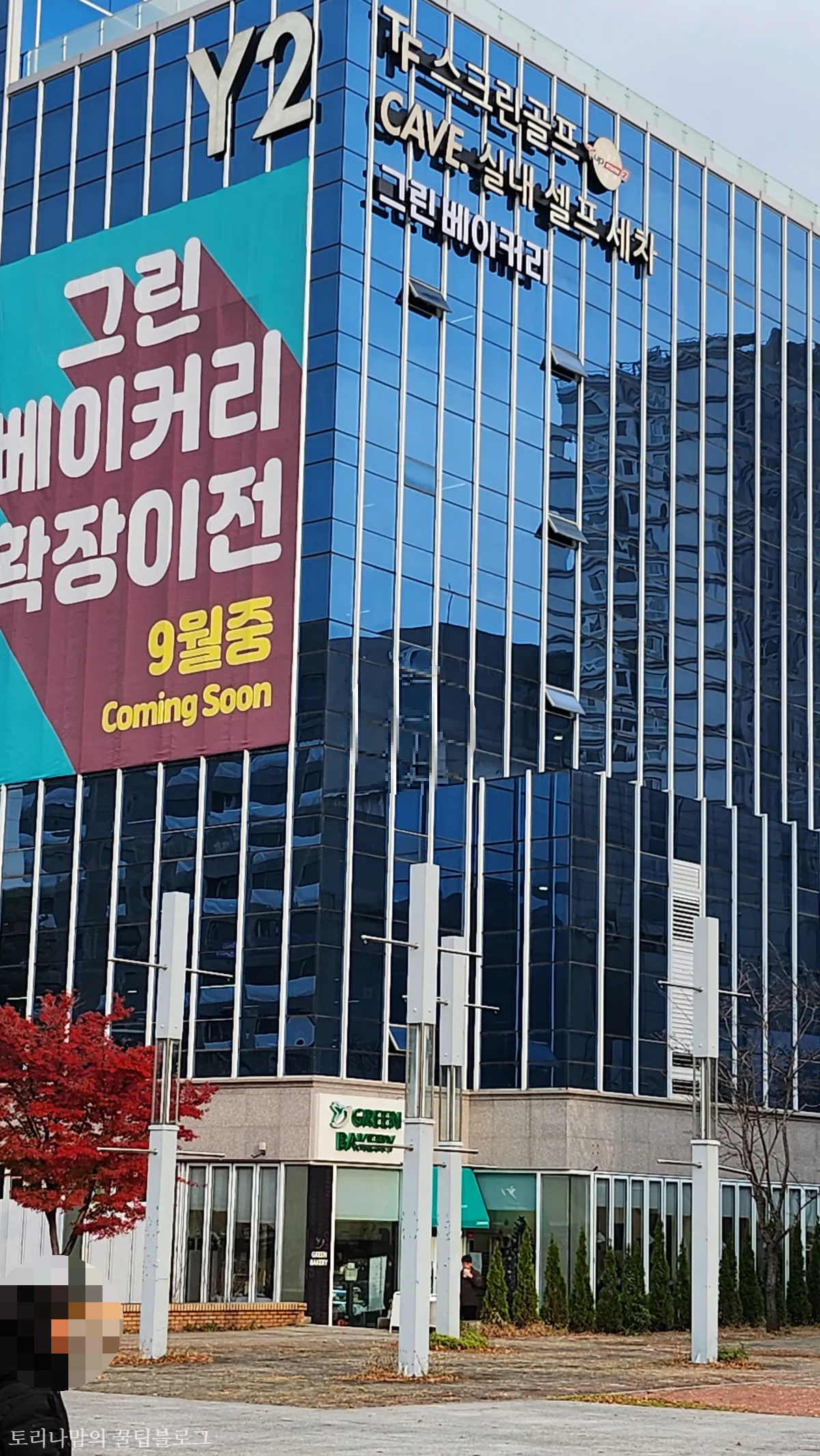그린베이커리 입구