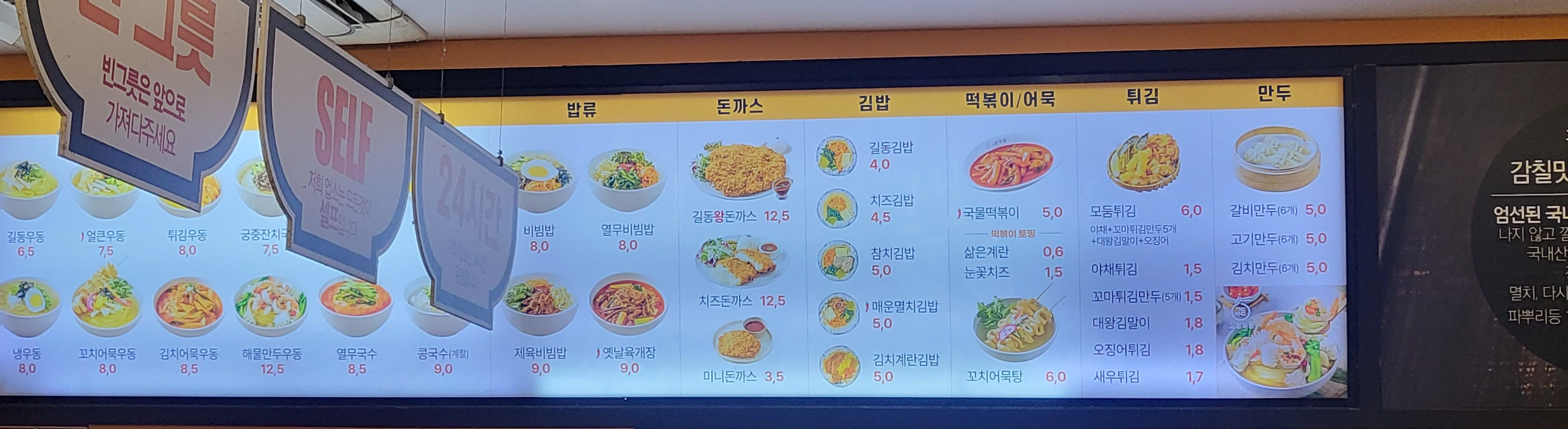 길동우동 신천점 메뉴