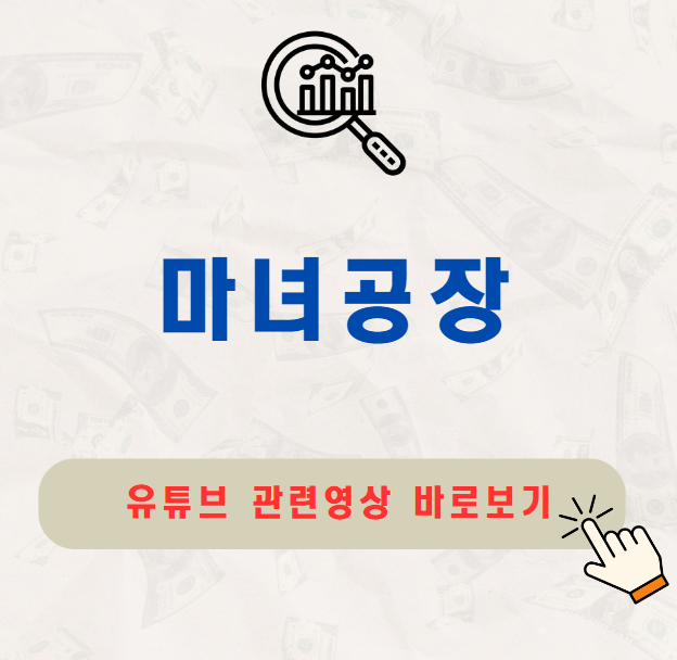 마녀공장